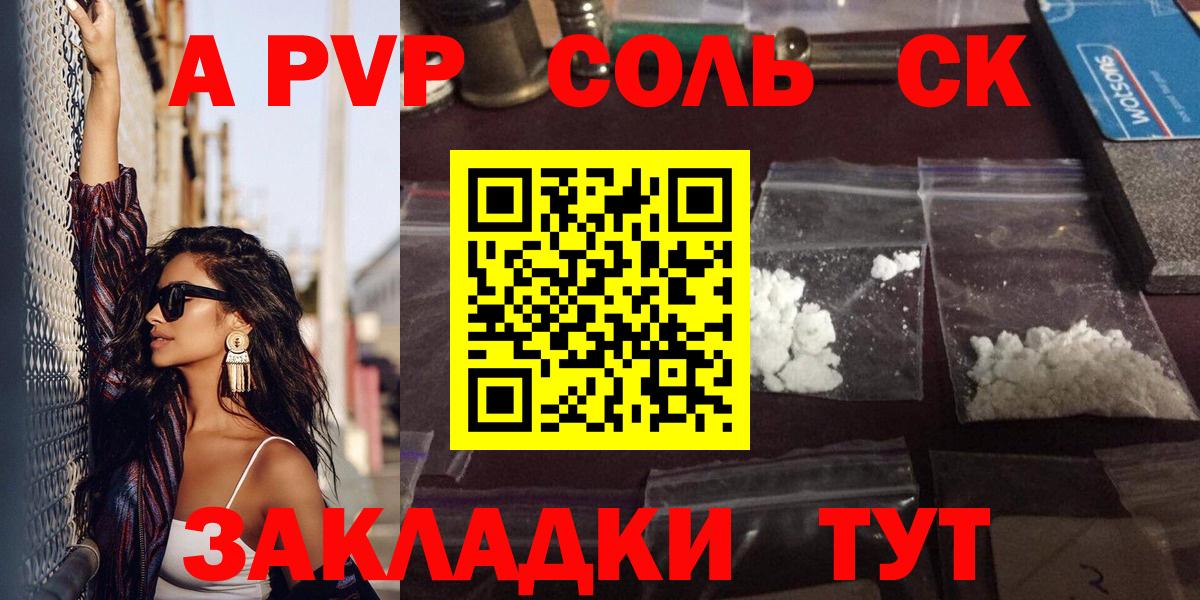 A PVP Соль Артём