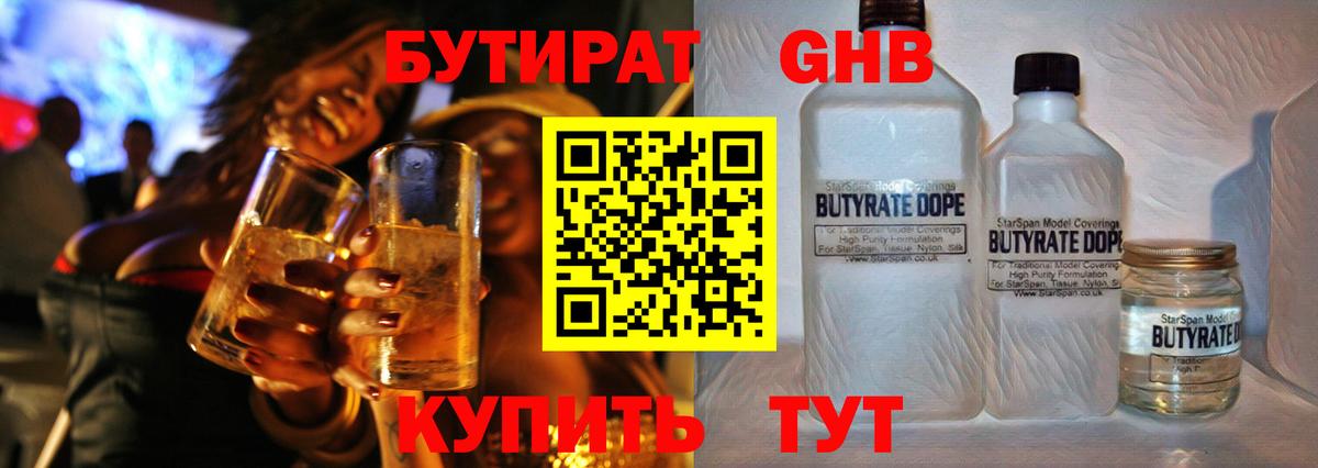 БУТИРАТ  Бутират Butirat  Вход с VPN  Артём 