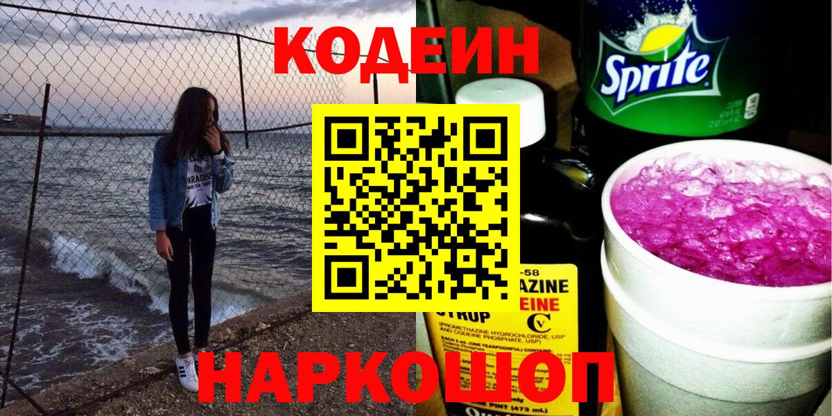 Codein напиток Lean (лин)  Кодеин Purple Drank  Вход с VPN  Артём 